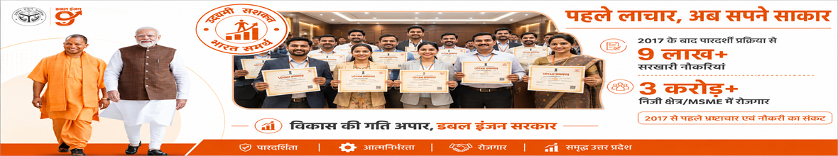 Udyami Sashakt Bharat Samriddh Uttar Pradesh public information advertisement